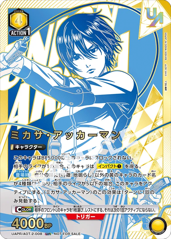 Mikasa Ackerman (ALT) — alternate art