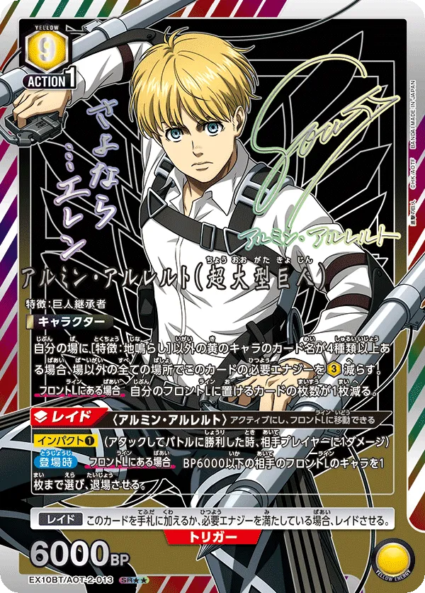 Armin Arlert (Colossal Titan) (ALT) — alternate art
