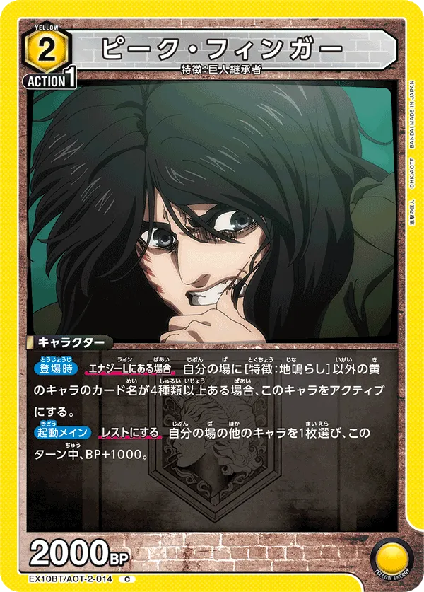 Pieck Finger