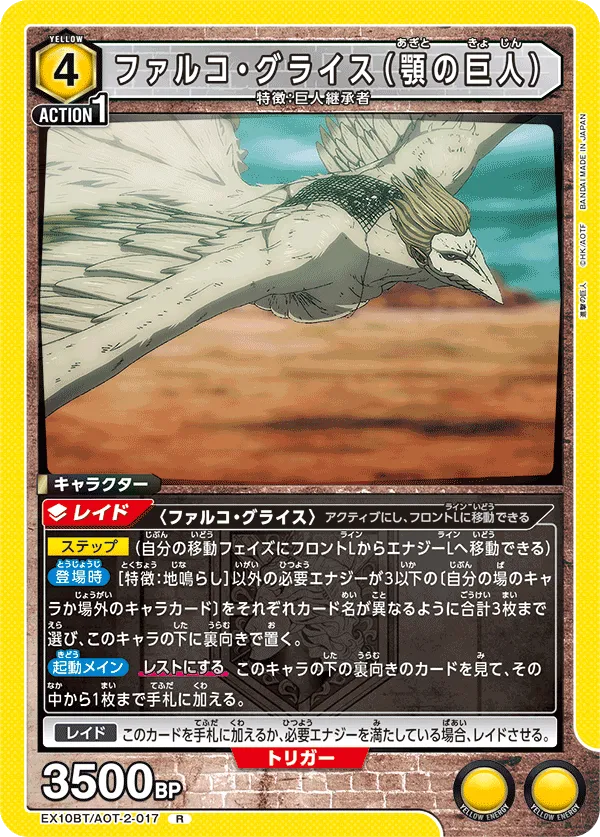 Falco Grice (Jaw Titan)