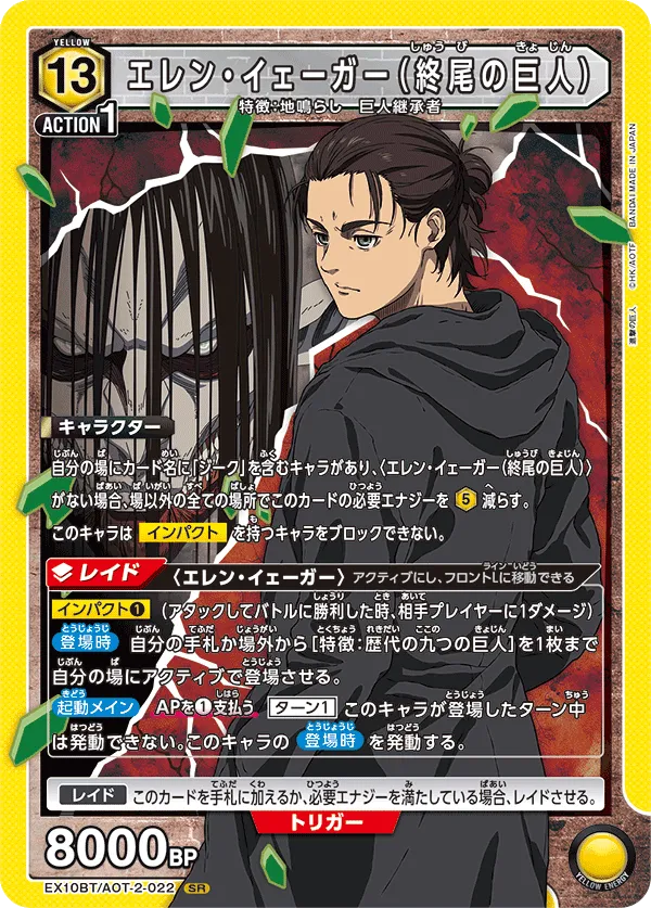 Eren Yeager (Final Titan)