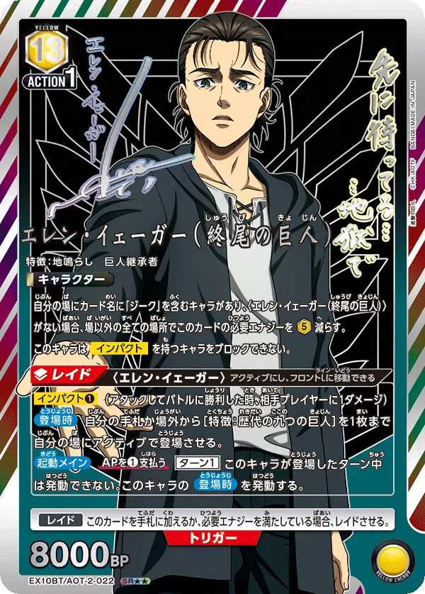 Eren Yeager (Final Titan) (ALT) — alternate art