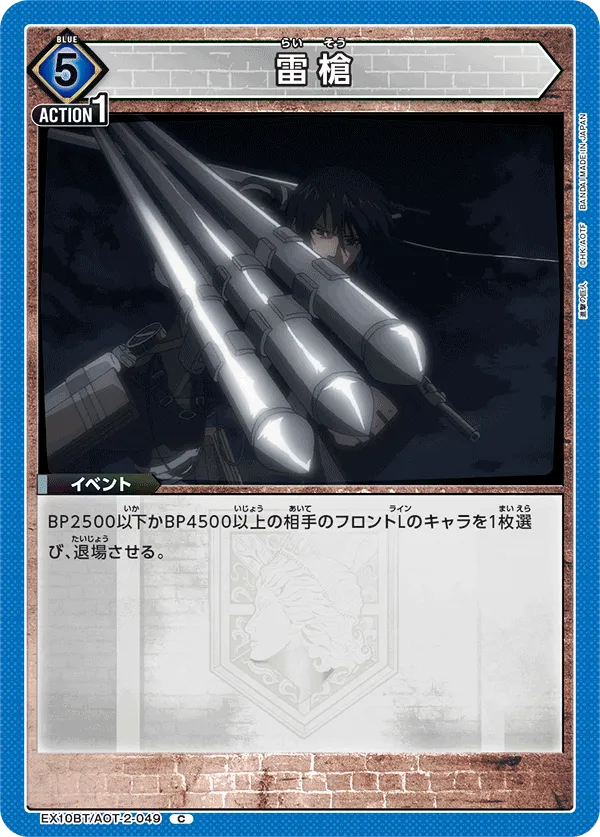 Thunder Spear
