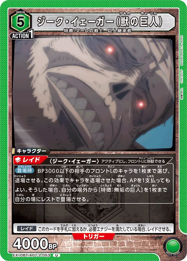 Zeke Yeager (Beast Titan)