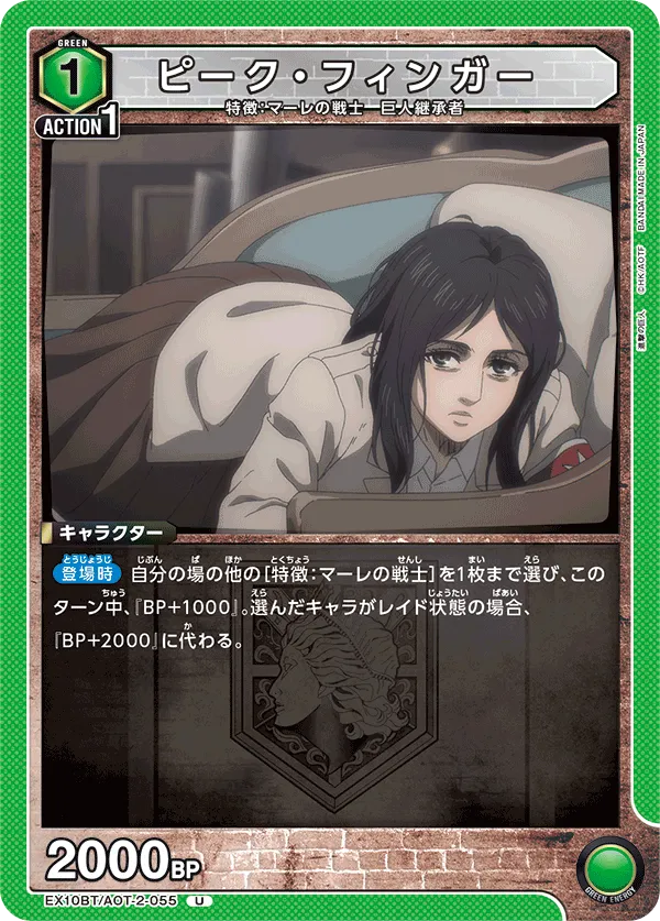 Pieck Finger