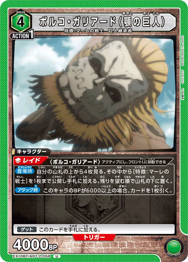 Porco Galliard (Jaw Titan)