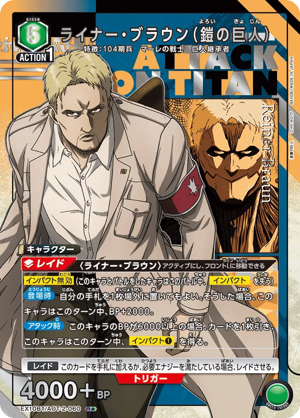 Reiner Braun (Armored Titan) (ALT) — alternate art