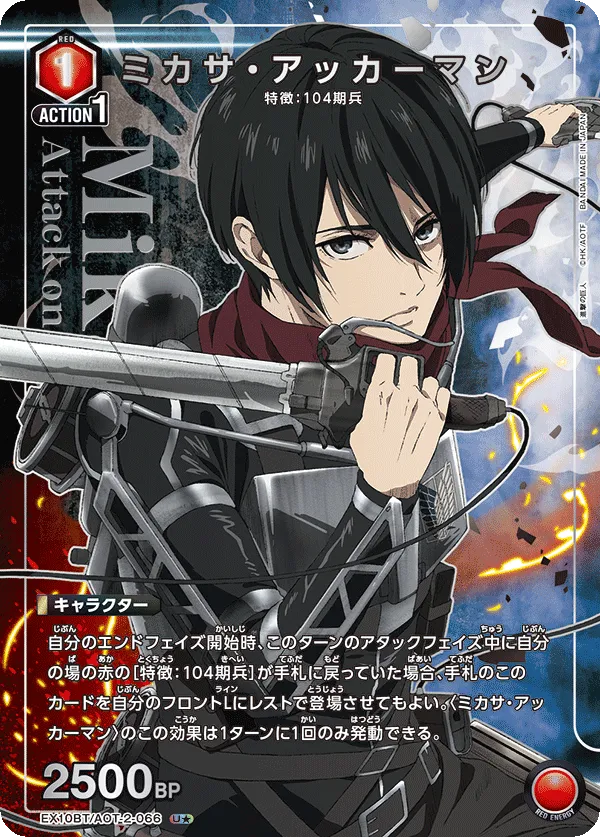 Mikasa Ackerman (ALT) — alternate art