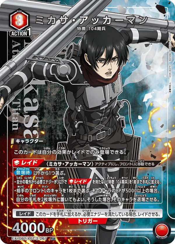 Mikasa Ackerman (ALT) — alternate art