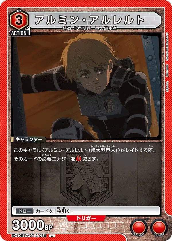 Armin Arlert