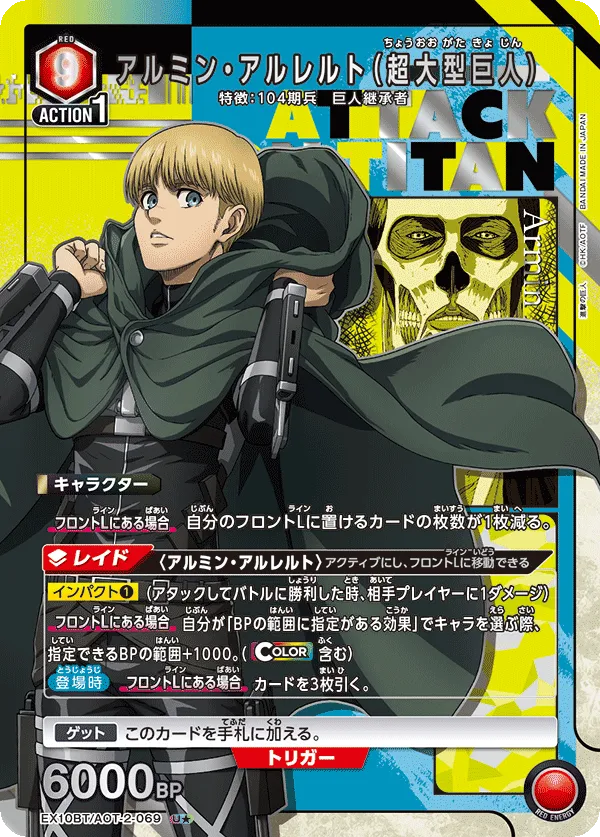 Armin Arlert (Colossal Titan) (ALT) — alternate art