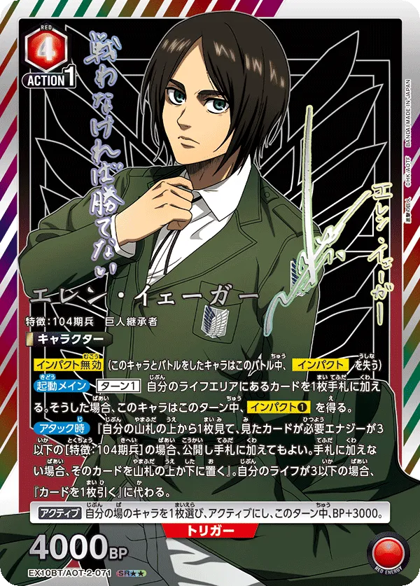 Eren Yeager (ALT) — alternate art