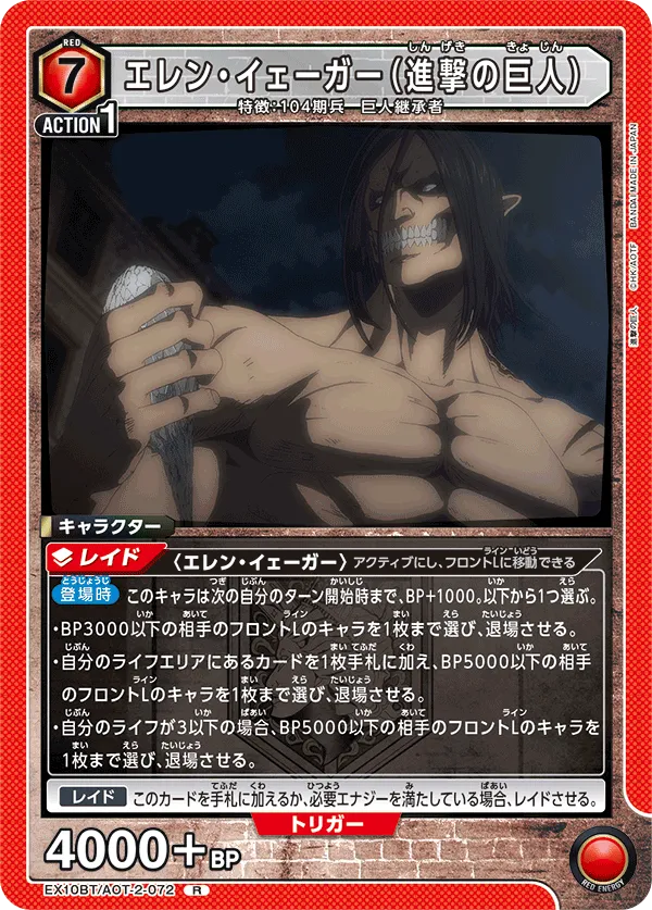 Eren Yeager (Attack Titan)