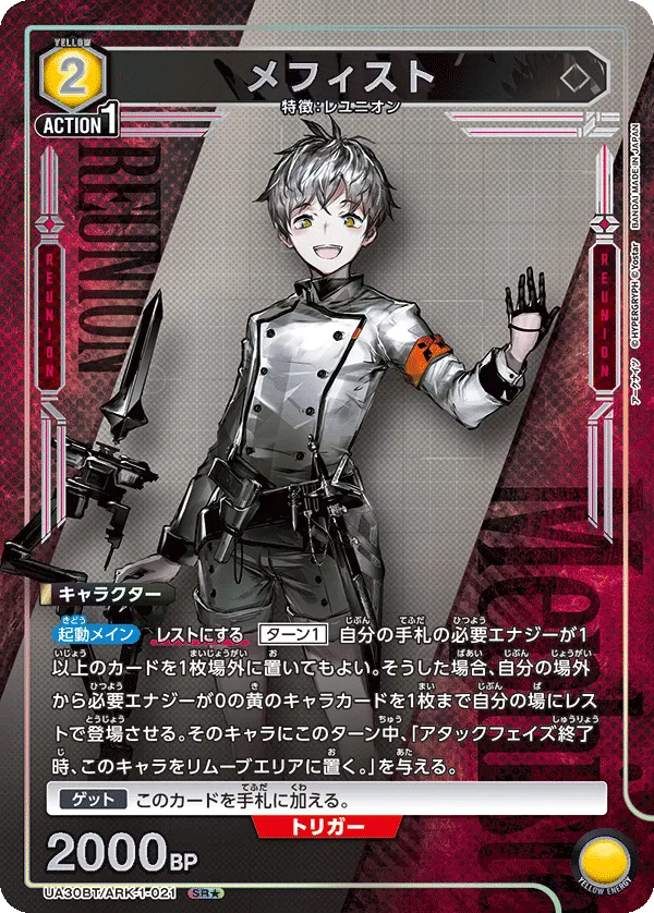 Mephisto (ALT) — alternate art