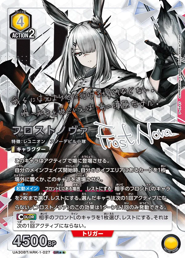 FrostNova (ALT) — alternate art