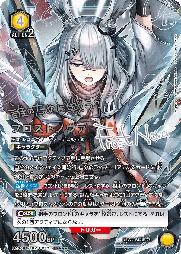 FrostNova (ALT) — alternate art