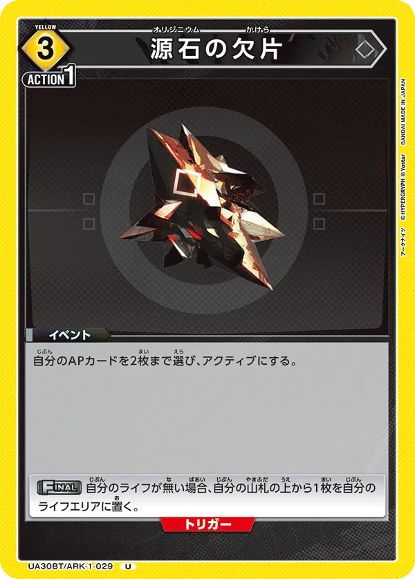 Originium Shard