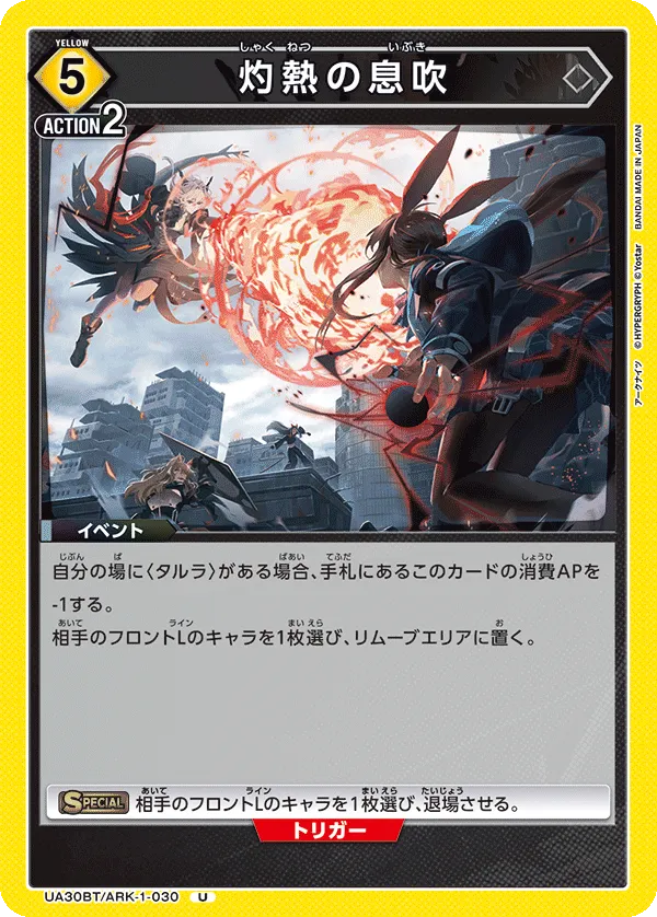 Burning Breath