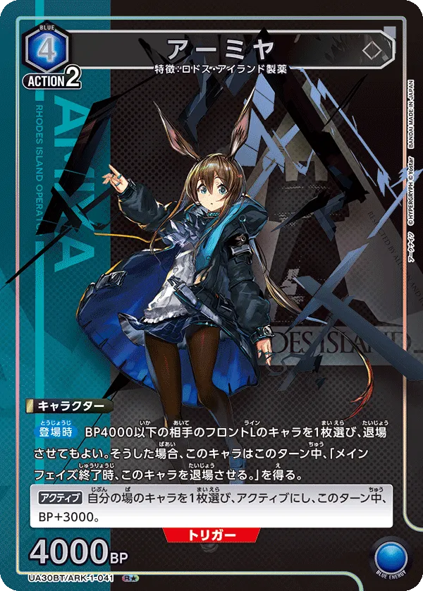 Amiya (ALT) — alternate art