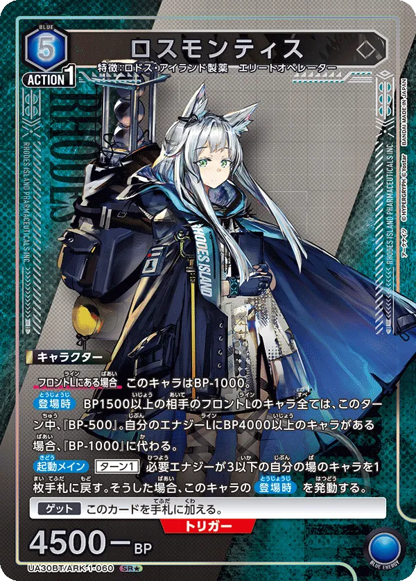 Rosmontis (ALT) — alternate art