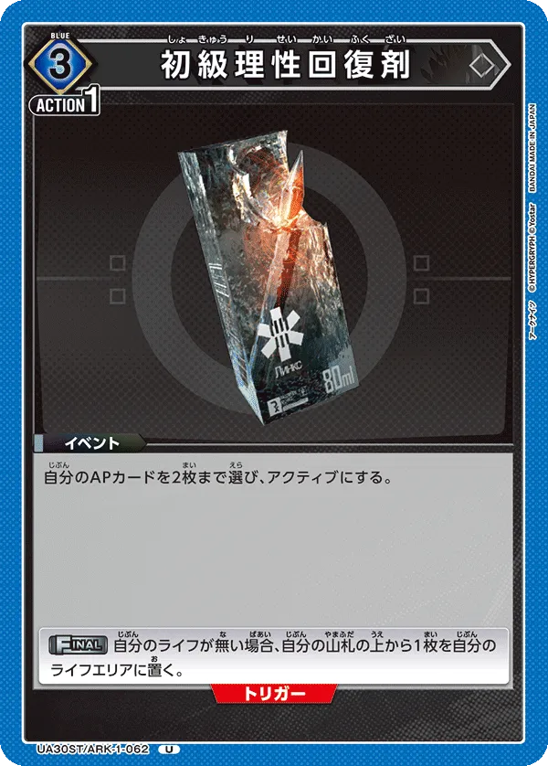 Emergency Sanity Booster (U) — alternate art