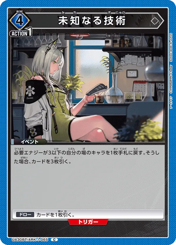Unknown Technology