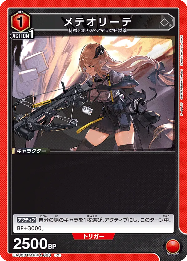 Meteorite