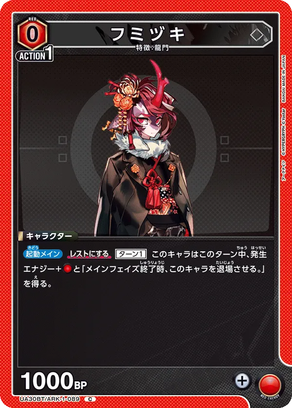 Fumizuki