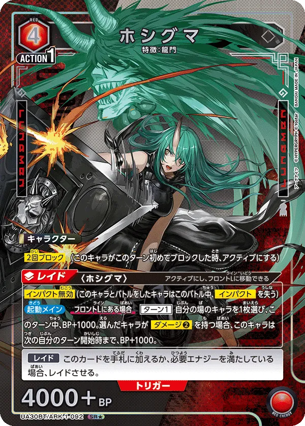 Hoshiguma (ALT) — alternate art