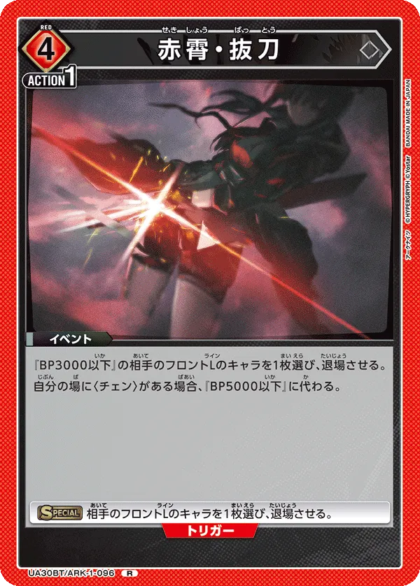 Chi Xiao - Unsheath