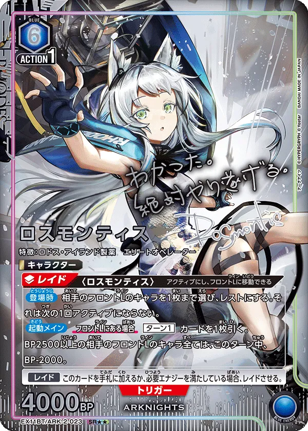 Rosmontis (ALT) — alternate art