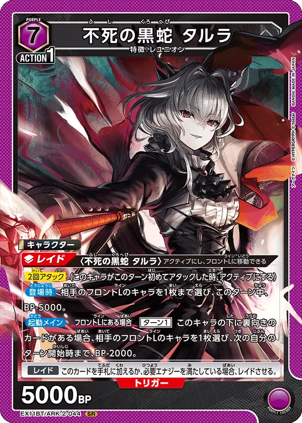 Deathless Black Snake, Talulah