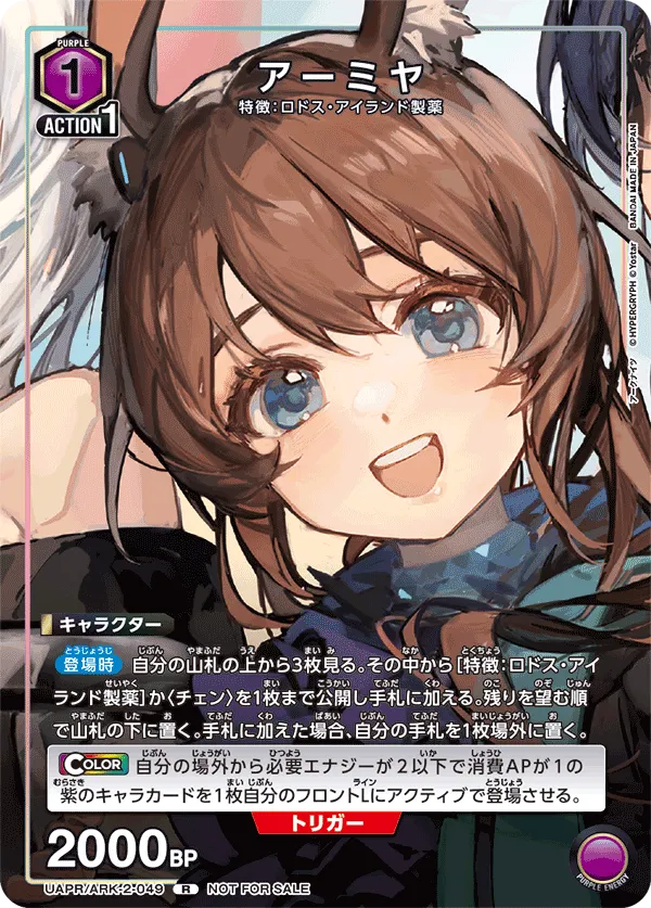 Amiya (ALT) — alternate art