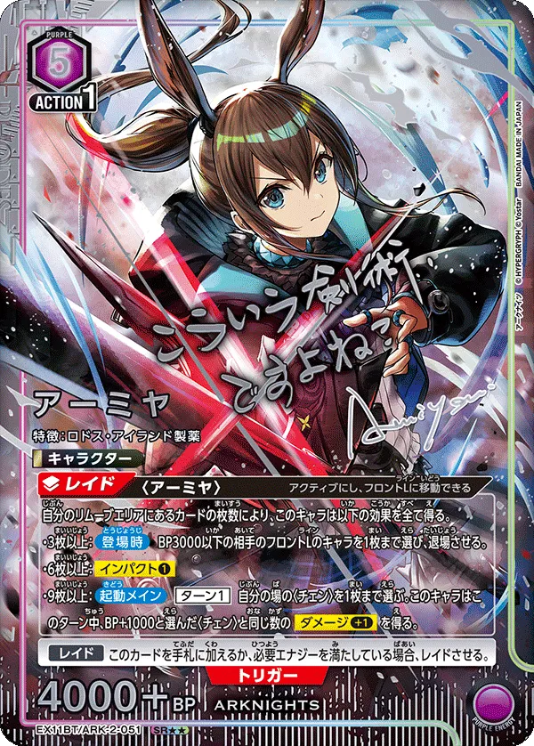 Amiya (ALT) — alternate art
