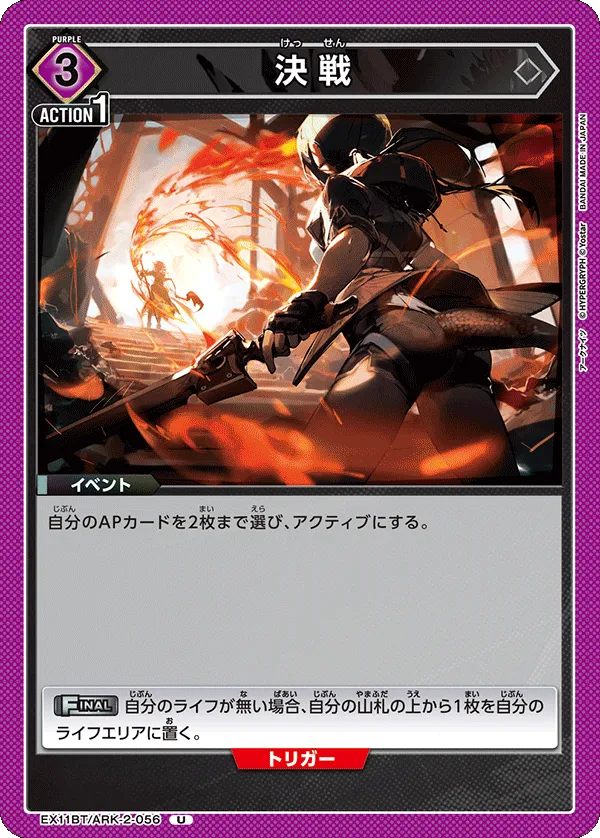 Final Battle