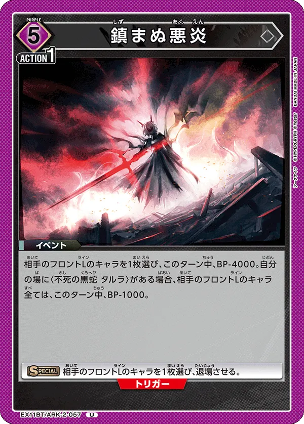 Deathless Inferno