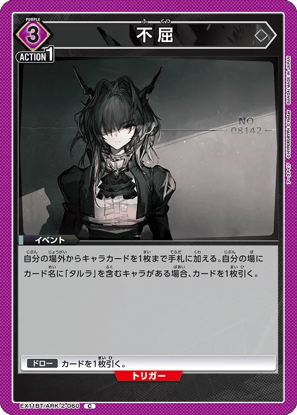 Unyielding