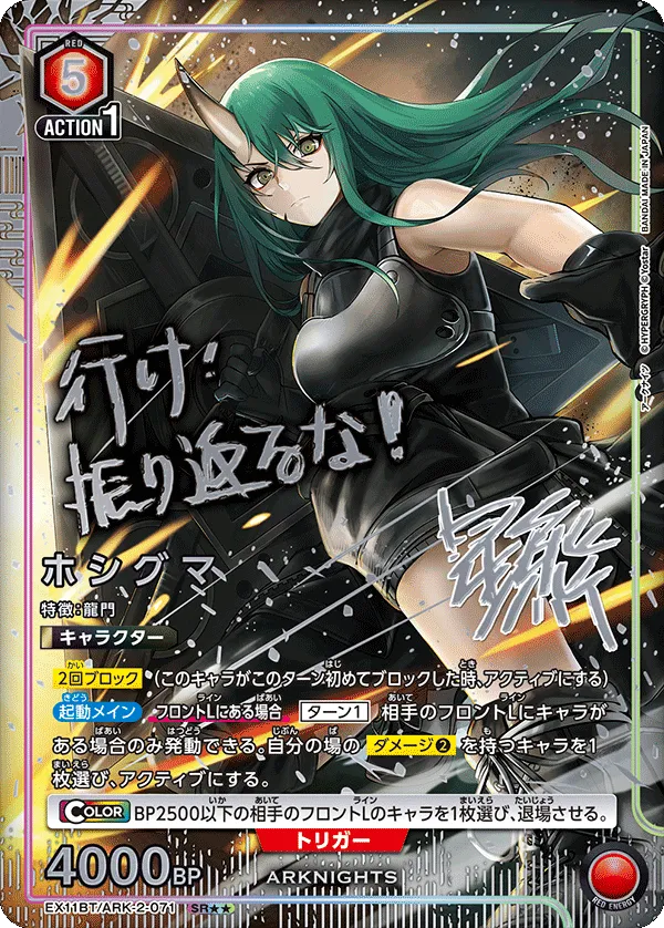Hoshiguma (ALT) — alternate art