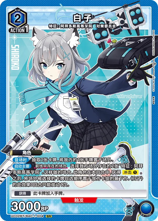 Shiroko