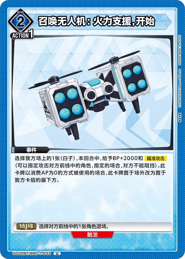 Summon No-man Drone: Artilery Support, Start