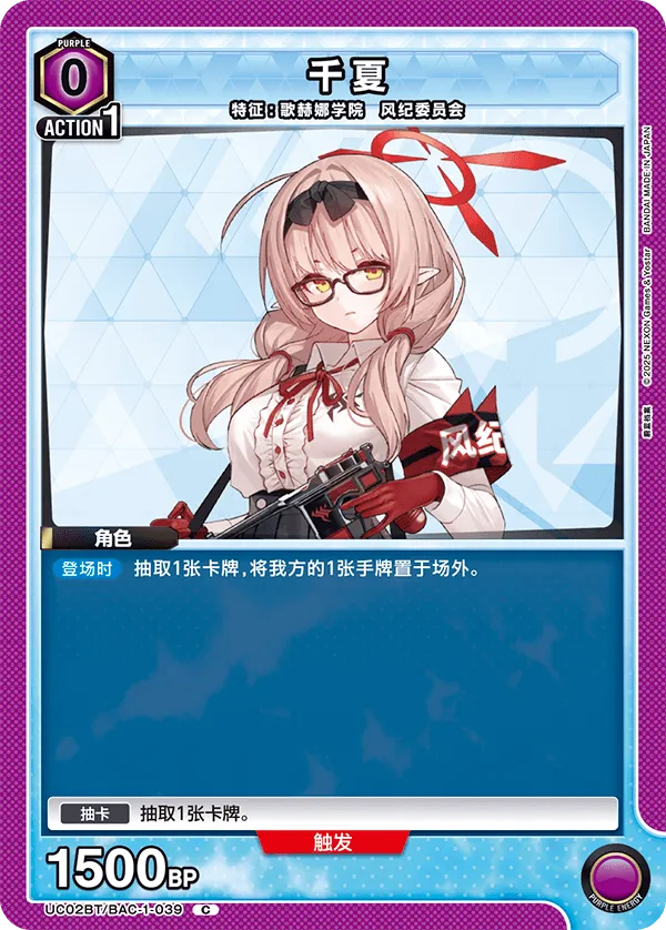 Chinatsu