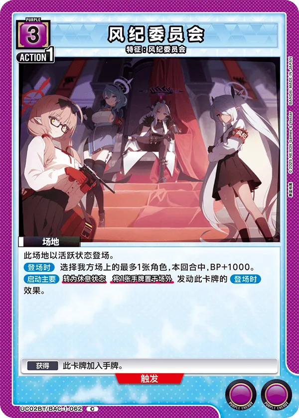 Disciplinary Committee