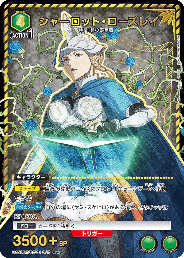 Charlotte Roselei (ALT) — alternate art