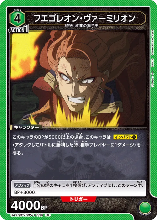 Fuegoleon Vermillion