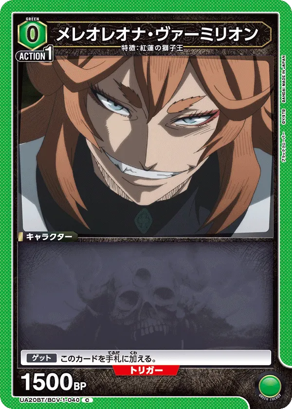 Mereoleona Vermillion