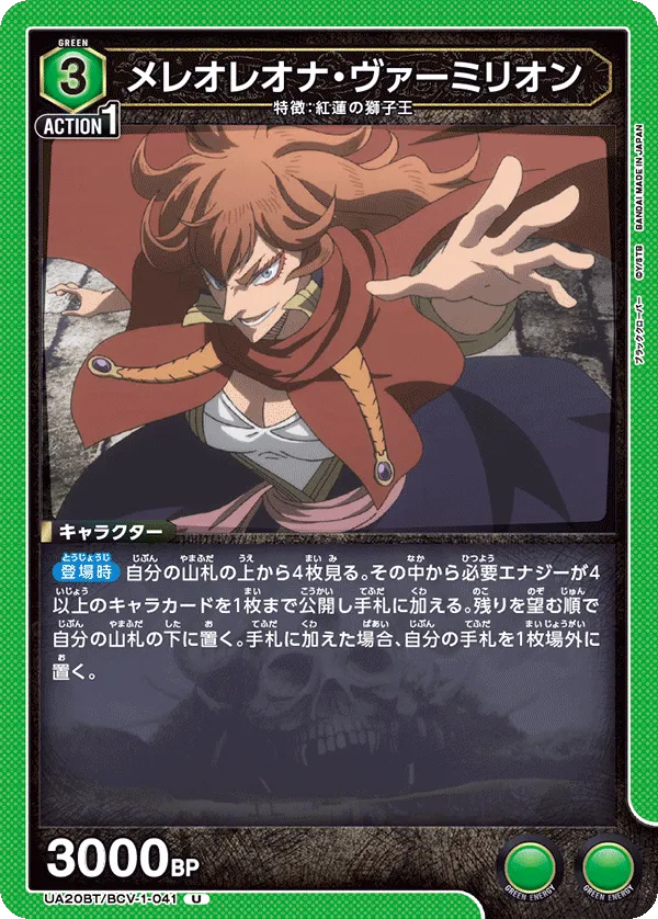 Mereoleona Vermillion