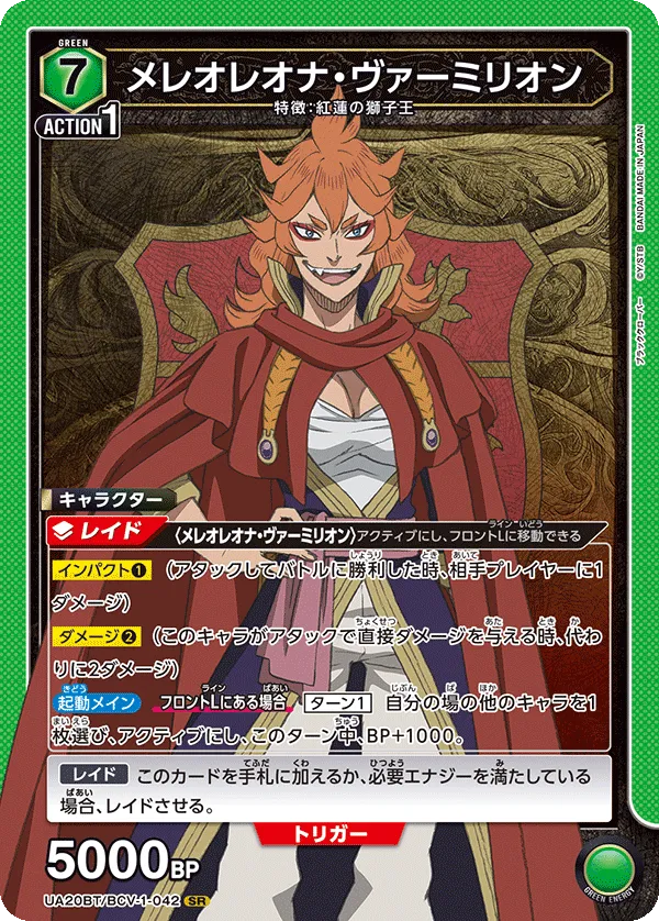 Mereoleona Vermillion