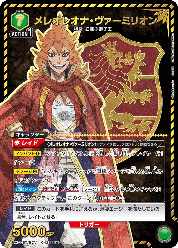 Mereoleona Vermillion (ALT) — alternate art