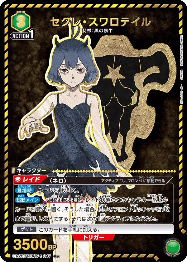 Secre Swallowtail (ALT) — alternate art