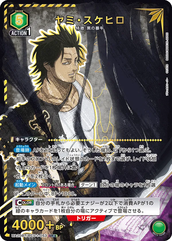Yami Sukehiro (ALT) — alternate art